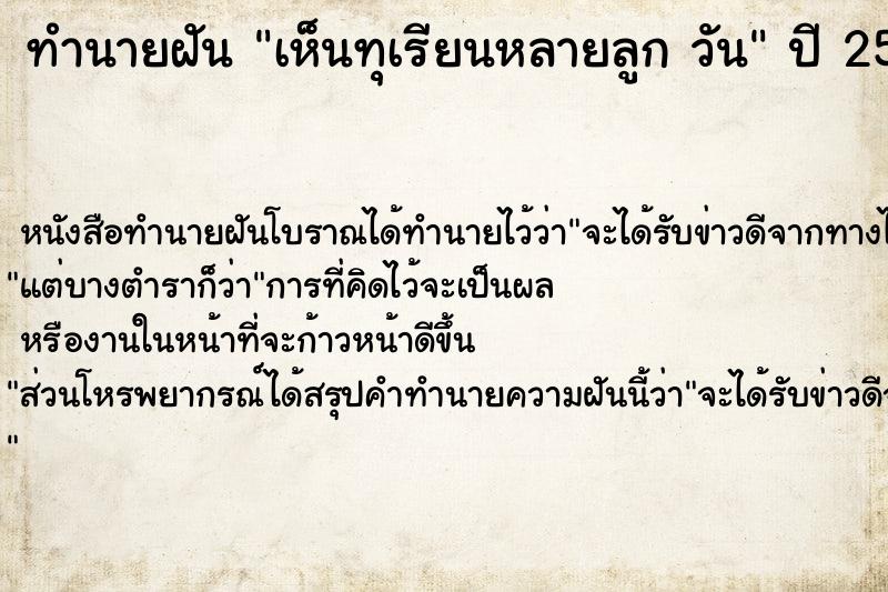 ทำนายฝันทำนายฝันเห็นทุเรียนหลายลูกวัน